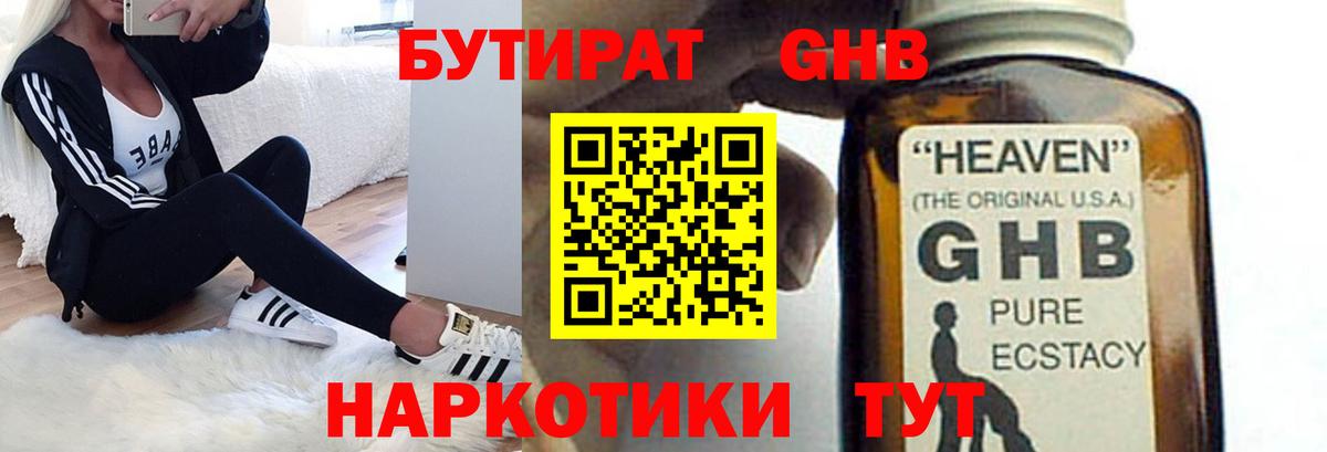Бутират буратино  БУТИРАТ  Усть-Джегута  Вход с VPN 