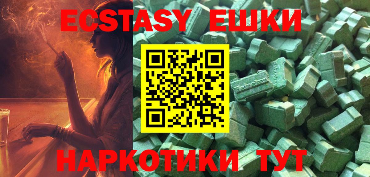 ЭКСТАЗИ  Ecstasy круглые  Вход с VPN  Ecstasy MDMA  Усть-Джегута 