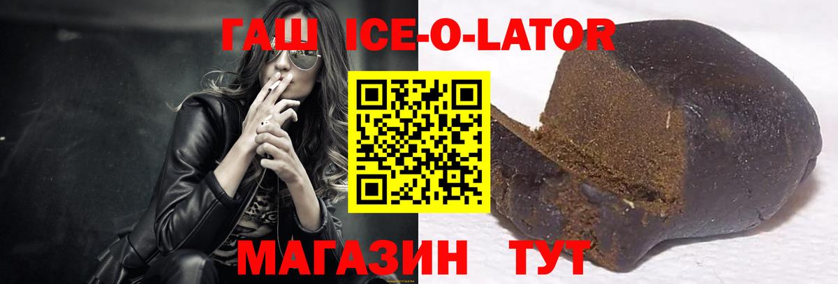ГАШ Ice-O-Lator Усть-Джегута
