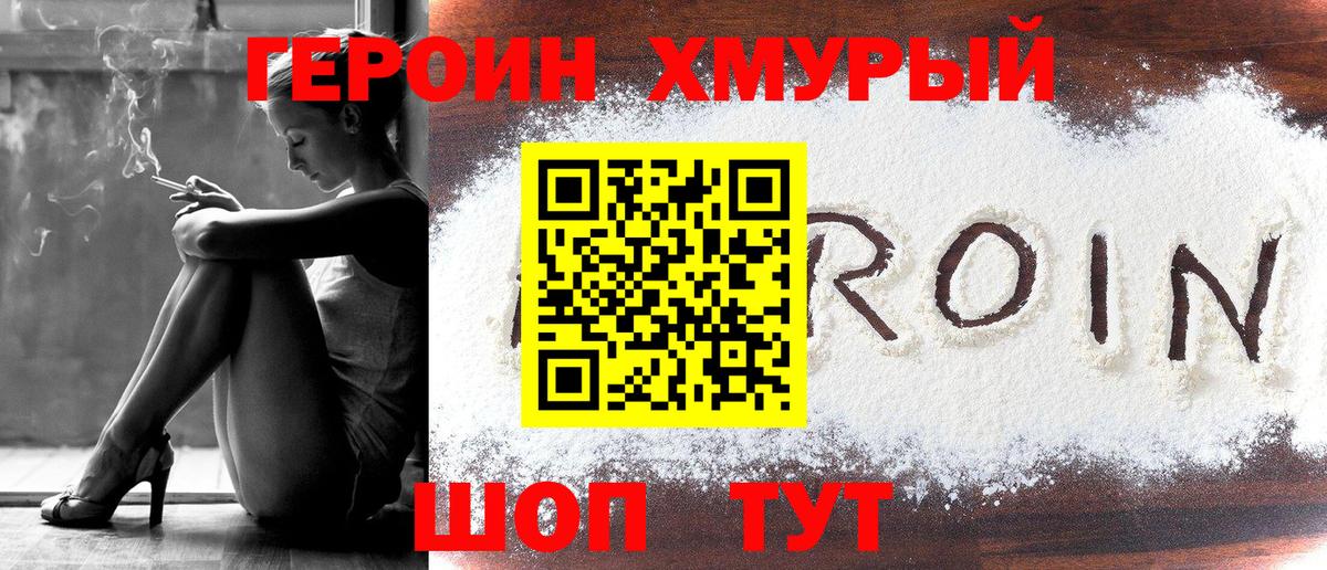 Усть-Джегута  ГЕРОИН  Вход с VPN  Героин хмурый 