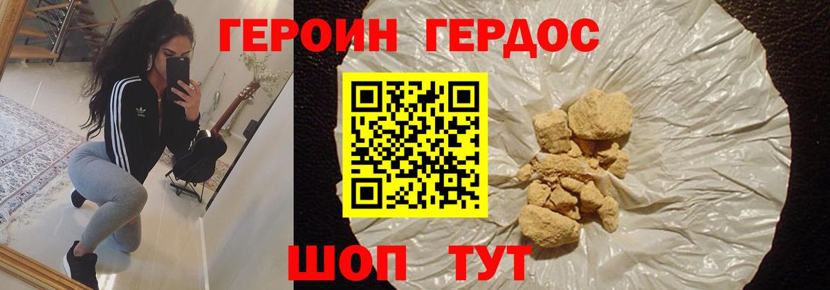 Героин Heroin Усть-Джегута