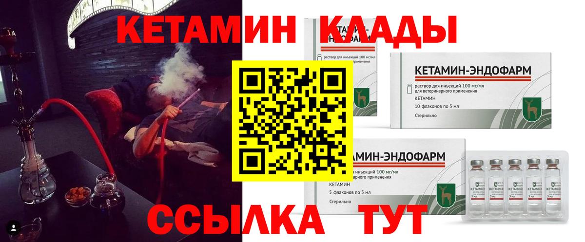 Усть-Джегута  КЕТАМИН VHQ  Вход с VPN 