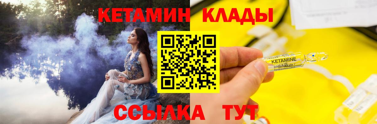Кетамин ketamine Усть-Джегута