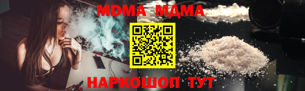 МДМА кристаллы  Вход с VPN  Усть-Джегута  МДМА Molly 