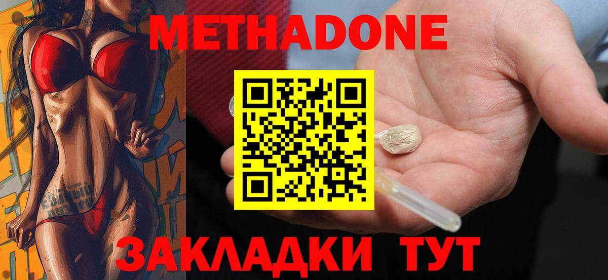 МЕТАДОН methadone  Вход с VPN  Усть-Джегута 
