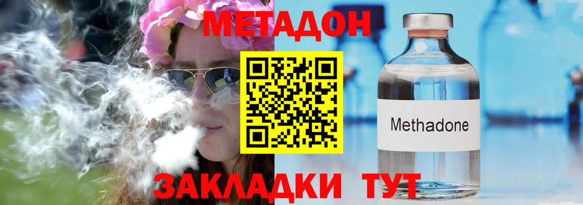 МЕТАДОН methadone Усть-Джегута