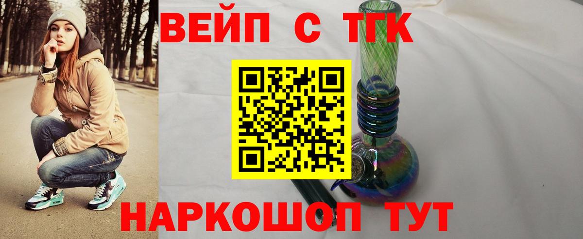 ТГК жижа  Вход с VPN  ТГК THC oil  Усть-Джегута 